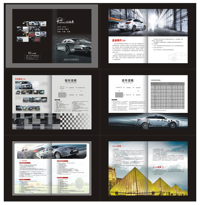 蕪湖汽車畫冊設計