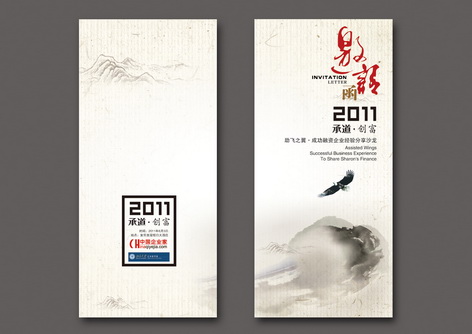 蕪湖邀請函設(shè)計印刷