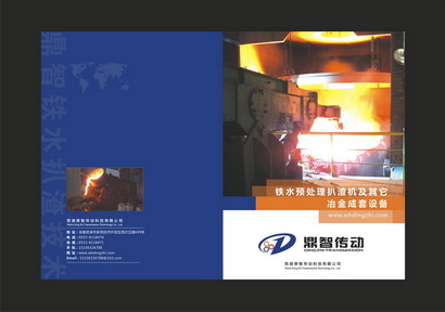 蕪湖暢想廣告畫冊設計-鼎智傳動
