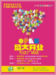 蕪湖暢想平面廣告設(shè)計