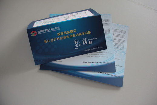 蕪湖邀請函設(shè)計
