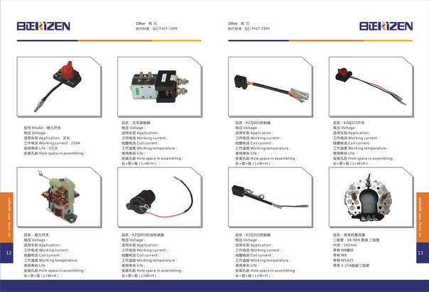 蕪湖暢想廣告畫冊(cè)設(shè)計(jì)-日正汽車畫冊(cè)