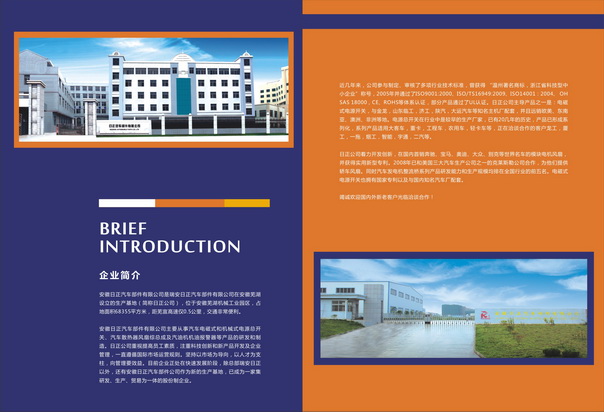 蕪湖暢想廣告畫冊(cè)設(shè)計(jì)-日正汽車畫冊(cè)